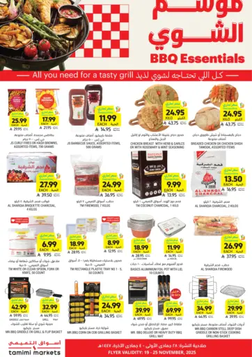 موسم الشوي من أسواق التميمي